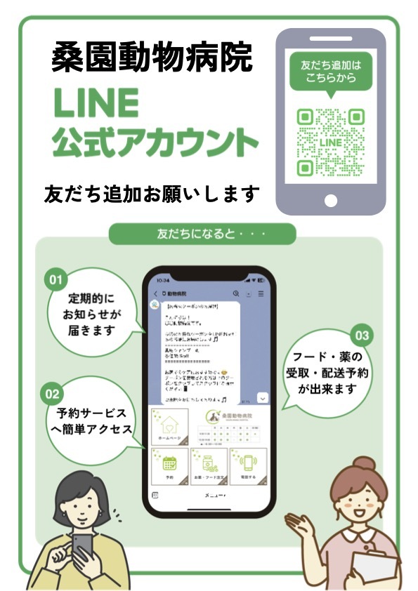 LINE公式アカウント 友だち募集POP