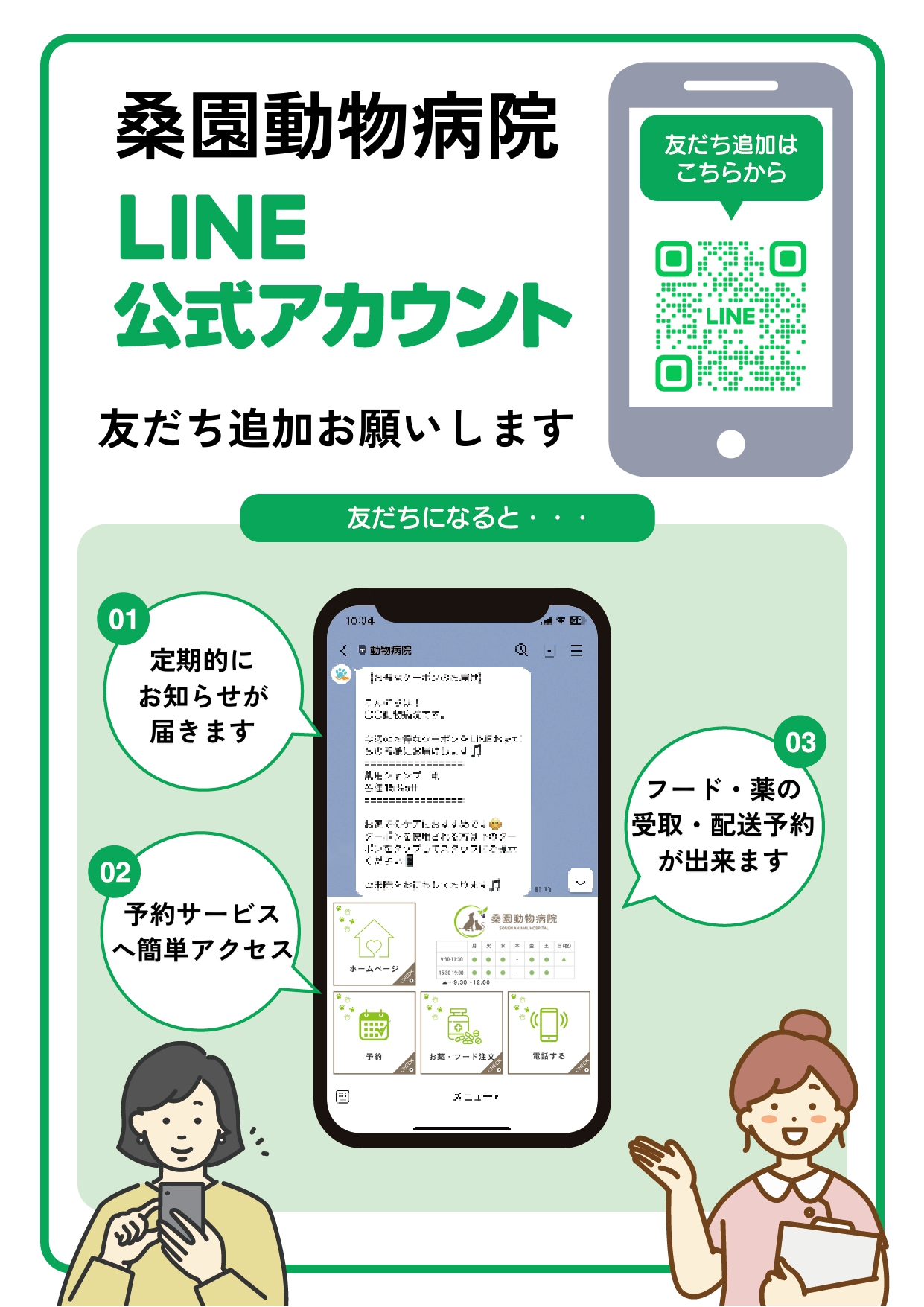 LINE公式アカウント 友だち募集POP