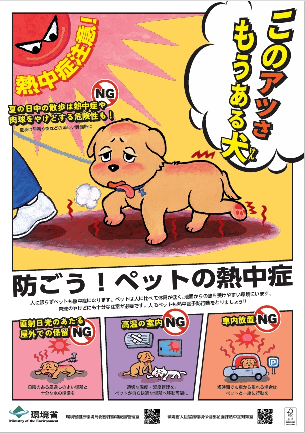 熱中症に気をつけましょう！
