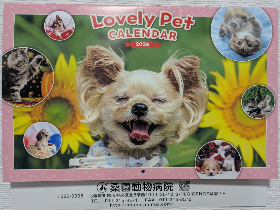 2026年カレンダー配布開始！